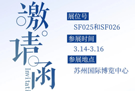 【展會預告】3月14日-16日,第九屆貿易生物產業(yè)大會|上海凈信與您相約蘇州!